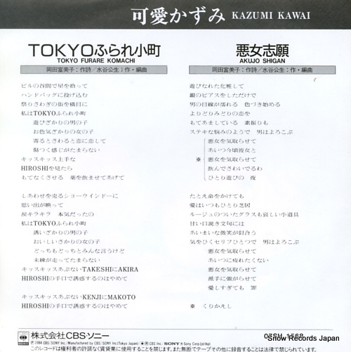 KAWAI, KAZUMI tokyo furare komachi 07SH1568
