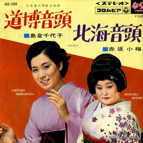 SHIMAKURA, CHIYOKO dohaku ondo SAS-1099
