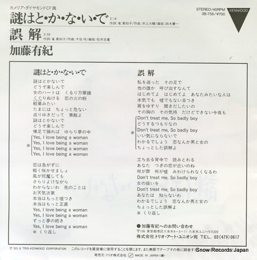 KATOH, YUKI nazo wa to ka na i de 3B-755