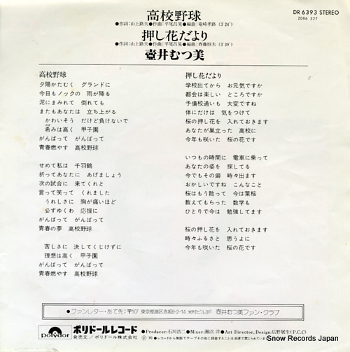 TSUBOI, MUTSUMI koukouyakyu DR6393