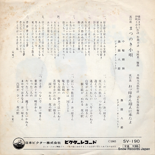 KOZAKURASHIMAI, AND HACHIRO NISHIDA matsunoki kouta SV-190