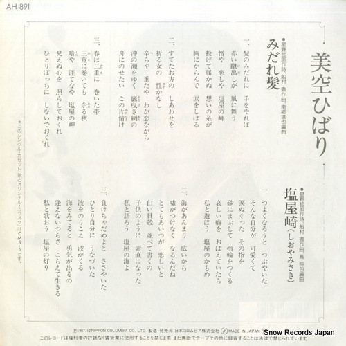 MISORA, HIBARI midaregami AH-891