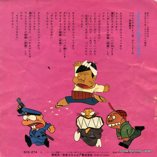 AMENOMORI, MASASHI tarirariran no konyanyachiwa SCS-274