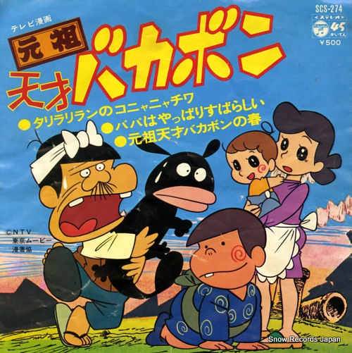 AMENOMORI, MASASHI tarirariran no konyanyachiwa SCS-274