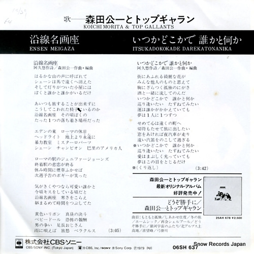 MORITA, KOICHI, AND TOP GALLANTS ensen meigaza 06SH637