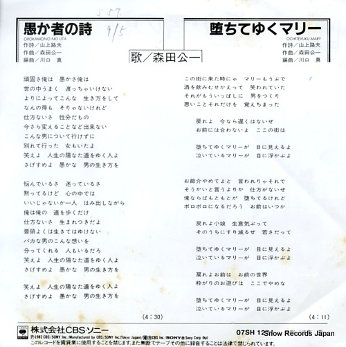 MORITA, KOICHI orokamono no uta 07SH1201