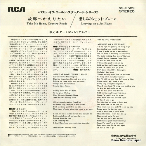 DENVER, JOHN take me home country roads SS-2589