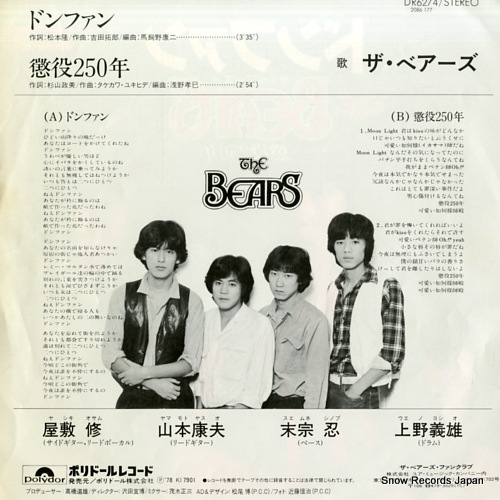 BEARS, THE don fan DR6274