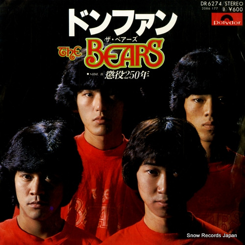 ザ・ベアーズ ドンファン DR6274 | CD買取