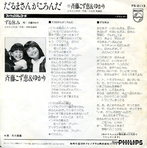 SAITO, KOZUE, AND YUKARI SAITO darumasan ga koronda FS-2113
