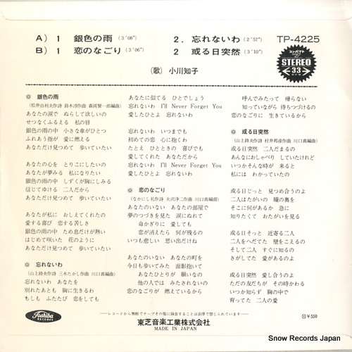OGAWA, TOMOKO giniro no ame TP-4225
