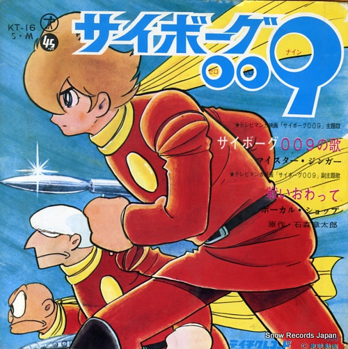 CYBORG 009 cyborg no uta KT-16