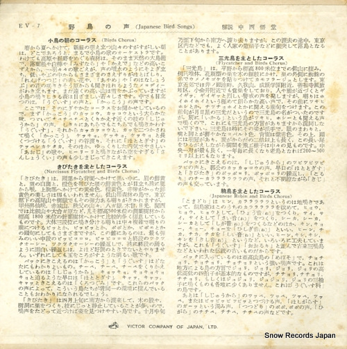 NAKANISHI, GODO japanese bird songs EV-7