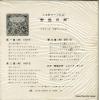 NAKANISHI, GODO yacho to tomoni EV-44