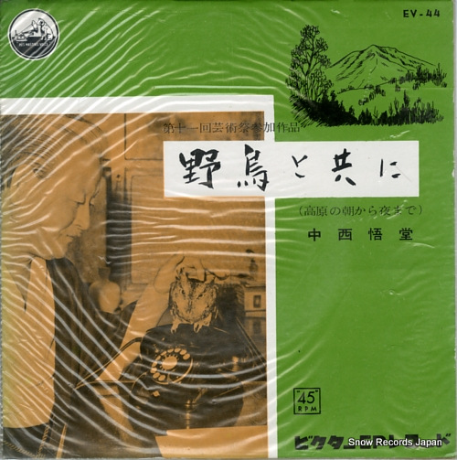 NAKANISHI, GODO yacho to tomoni EV-44