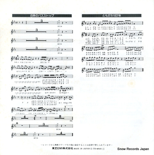 ICHIJOU, MIYUKI / MASATO SHIMON watashi wa chako TS-4810