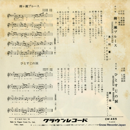 MIKAWA, KENICHI yanagase blues CW-465