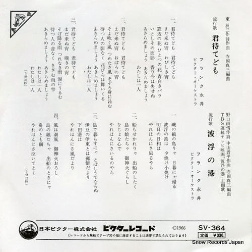 NAGAI, FRANK kimi matedomo SV-364