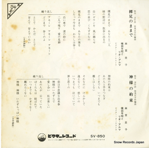 ASARI, KEIKO hadashi no mamade SV-850