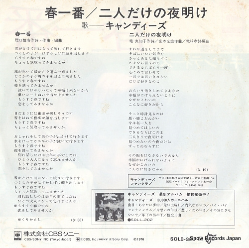 CANDIES haruichiban SOLB-388