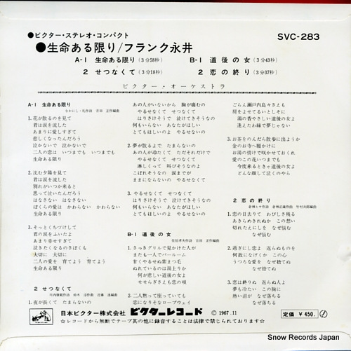 NAGAI, FRANK seimeiarukagiri SVC-283