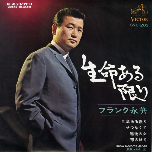 NAGAI, FRANK seimeiarukagiri SVC-283 - front cover