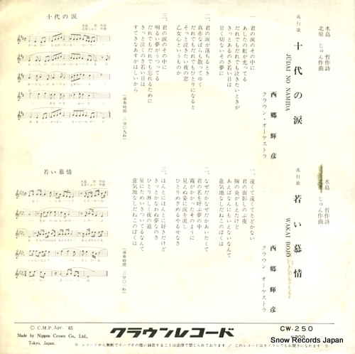 SAIGO, TERUHIKO judai no namida CW-250