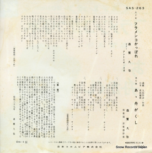 MORISHIGE, HISAYA furamenko kappore SAS-263