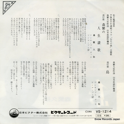 VS-1214 morishige no jinsei sanka VS-1214