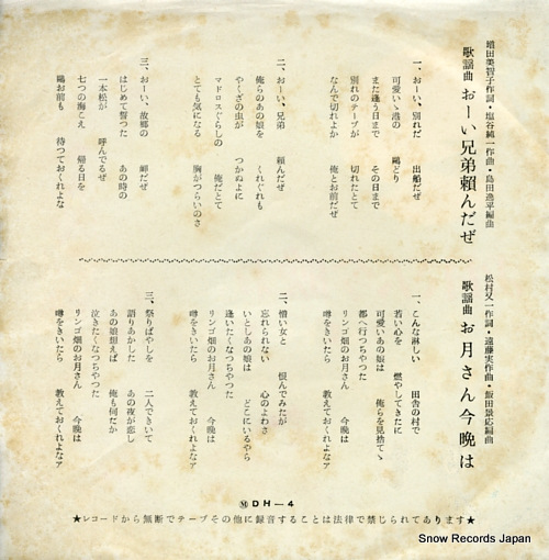 FUJISHIMA, TAKEO oi kyodai tanondaze DH-4