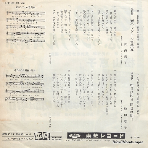 MATSUYAMA, KEIKO koi no signal ao aka ki JP-1091
