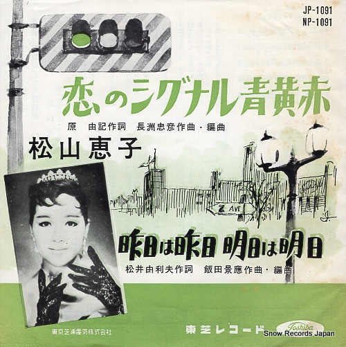 MATSUYAMA, KEIKO koi no signal ao aka ki JP-1091