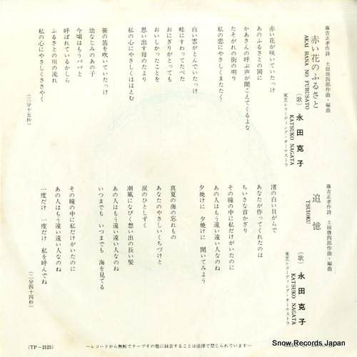 NAGATA, KATSUKO akaihana no furusato TP-2125