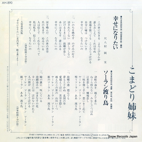 KOMADORI SHIMAI shiawase ni naritai AH-890