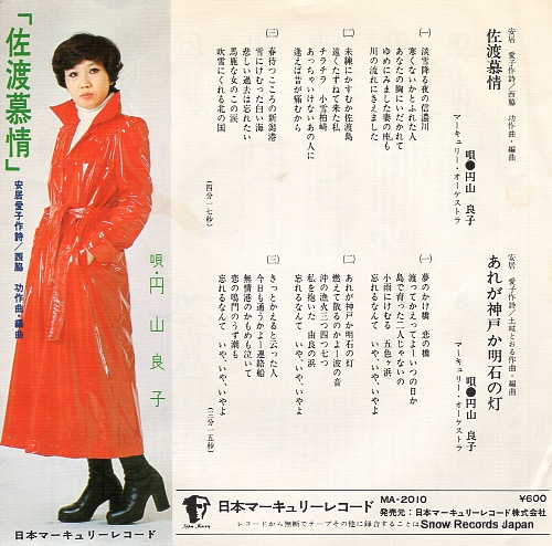 MARUYAMA, RYOKO sado bojo MA-2010