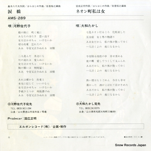 KOUNO, SAYOKO namida hashi AMS-289