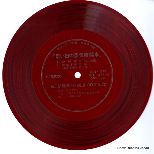 OMOIDENOJOKIKIKANSYA mainichishinbunsoukan tetsudo 100nenkinen ERS-1277 - disc