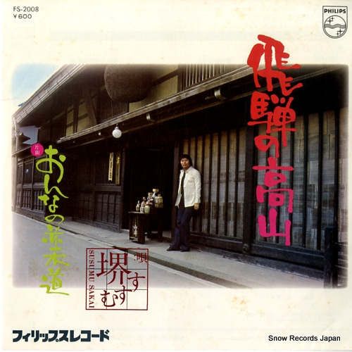SAKAI, SUSUMU hida no kouzan FS-2008