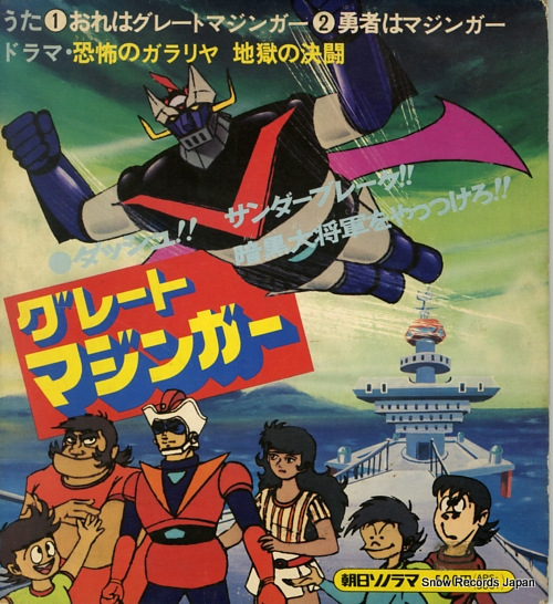 MIZUKI, ICHIRO great mazinger APS-5001