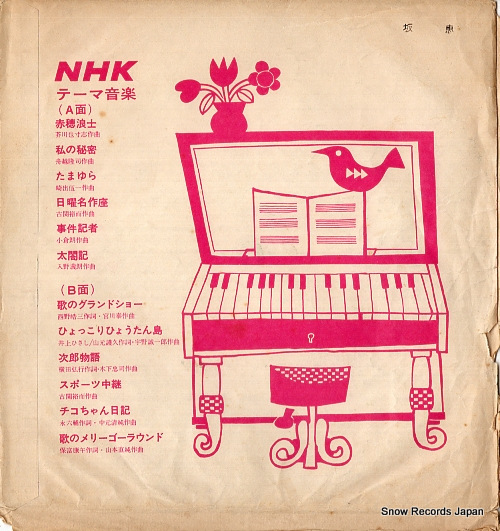 V/A nhktheme music T-283
