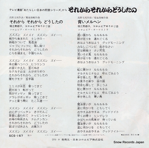 HORIE, MITSUKO sorekara sorekara doshitano SCS-167