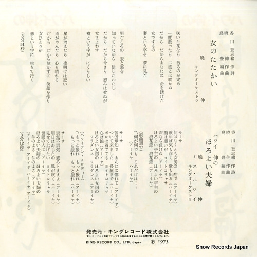 AKATSUKI, SHIN onna no tatakai BS-1759