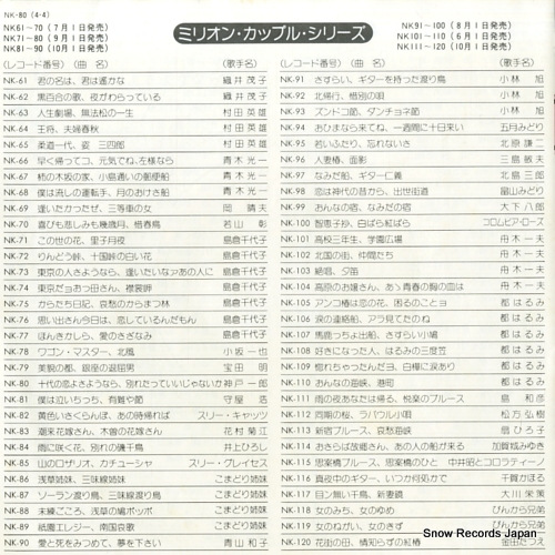 KANBE, ICHIRO judai no koiyo sayonara NK-80