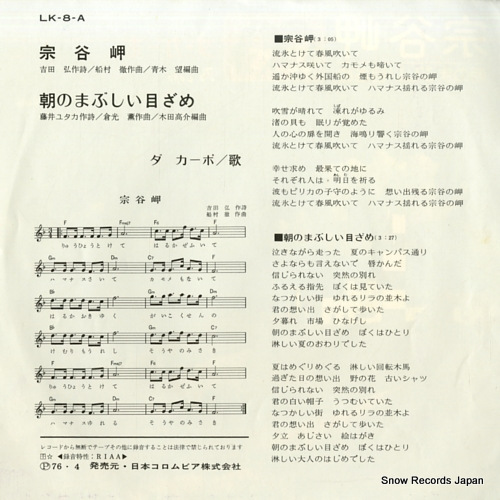 DA CAPO soyamisaki LK-8-A