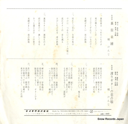 TACHIBANA, KENJI uramachi miren 48-160