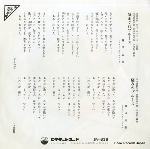 AOE, MINA kimagure blues SV-838