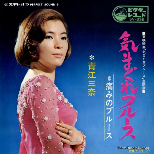 AOE, MINA kimagure blues SV-838