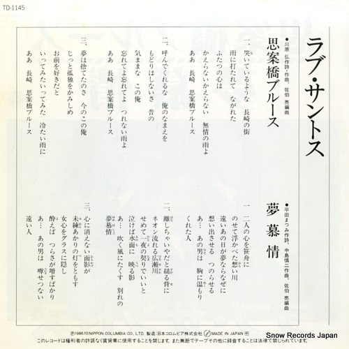 LOVE SANTOSU shianbashi blues TD-1145