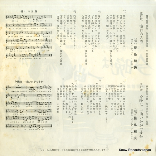 FUJISHIMA, TAKEO akogare no nyuko JP-1008
