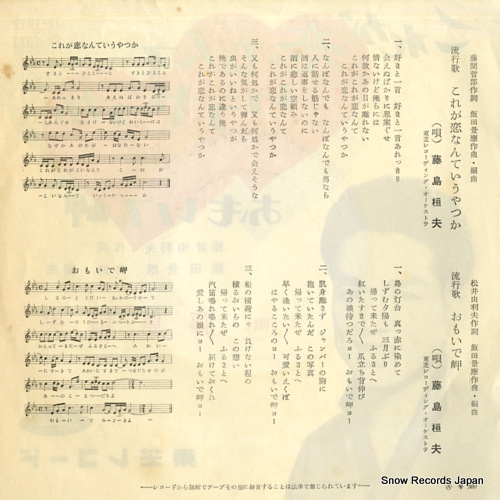 FUJISHIMA, TAKEO kore ga koi nante iu yatsu ka JP-1012
